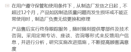 在用戶(hù)遵守保管和使用條件下，從制造廠(chǎng)發(fā)貨之日起，不超過(guò)12個(gè)月，產(chǎn)品如因制造質(zhì)量問(wèn)題而發(fā)生損壞或不能正常使用時(shí)，制造廠(chǎng)負(fù)責(zé)無(wú)償更換和修理